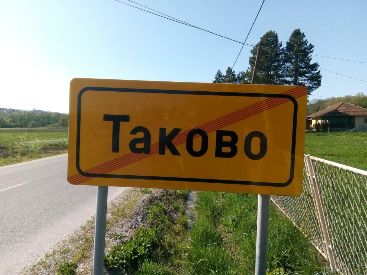 Villa Takovo - Odmor U Selu Gornji Milanovac Esterno foto